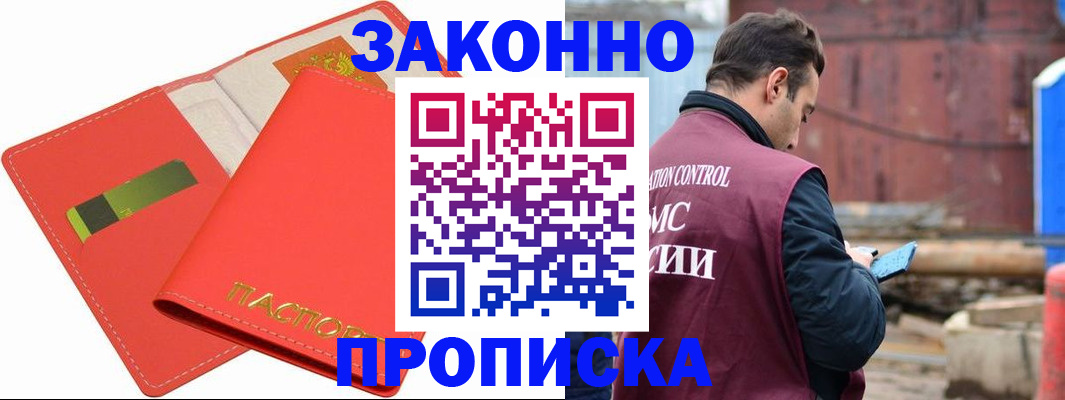 прописка от собственника в Новом Уренгое