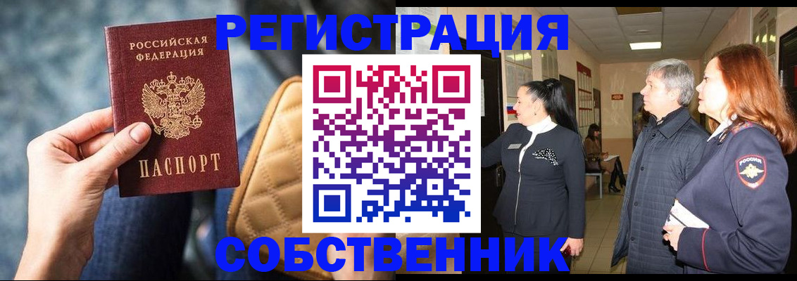 прописка в Новом Уренгое