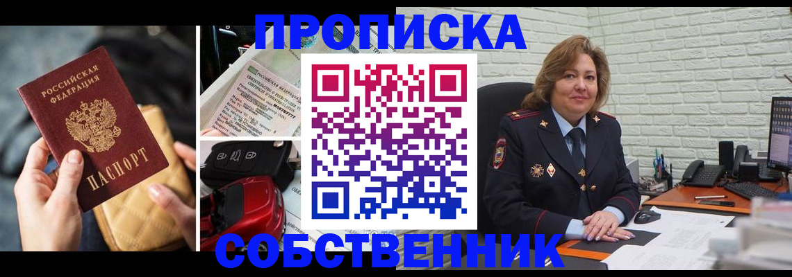где прописаться в Новом Уренгое